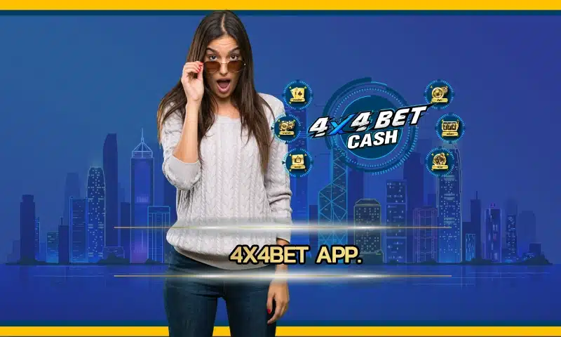 โอกาสดีนาทีทองที่ใครได้พบกับ 4x4bet app. สล็อตที่ใหญ่ที่สุดของโลกที่ให้บริการโดยตรงไม่ผ่านเอเย่นต์ เป็นเว็บที่มีความทันสมัย 4x4BET